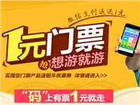 兩天半小短假火了周邊游 旅游電商“補(bǔ)貼”搶客