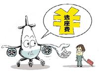 國內(nèi)航班“選座費(fèi)”最貴100元