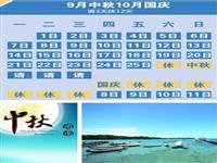 中秋國慶請假3天可休12天 白領(lǐng)拼“加長版”假期